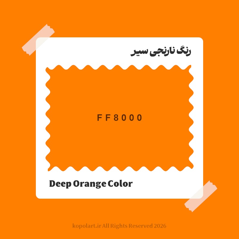 رنگ نارنجی سیر با کد هگز FF8000