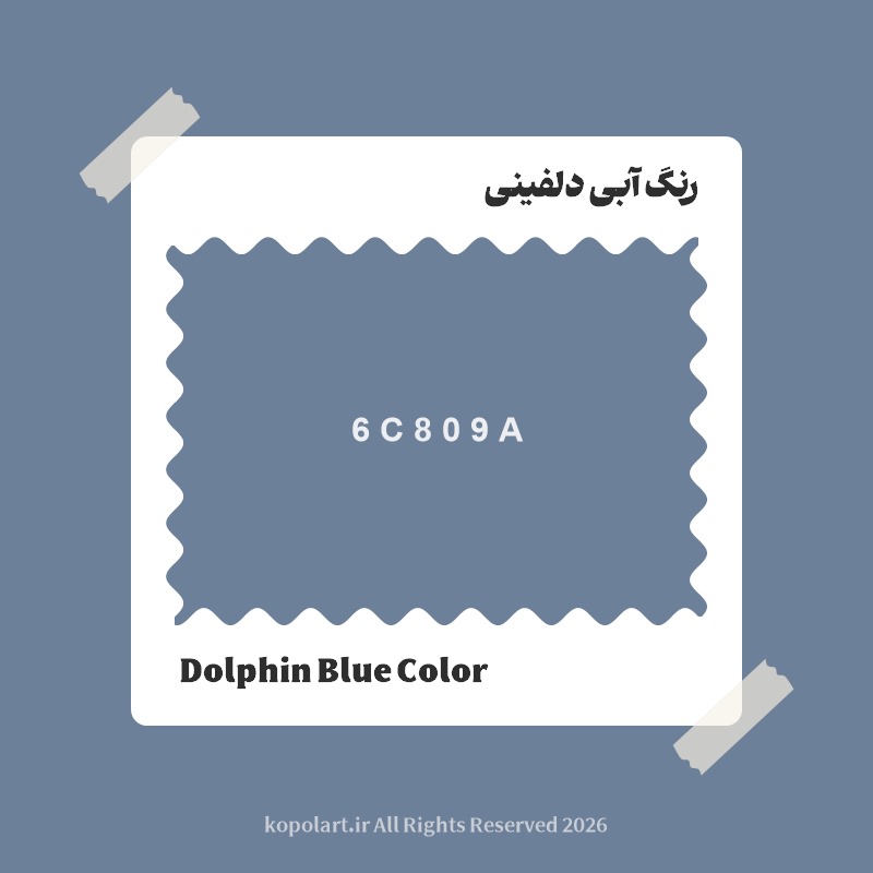 رنگ آبی دلفینی با کد هگز 6C809A