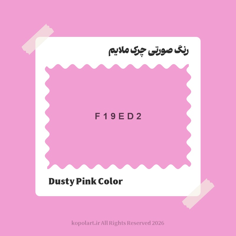 رنگ صورتی چرک ملایم با کد هگز F19ED2