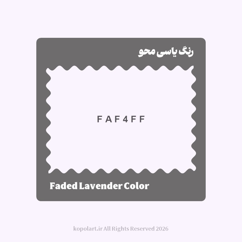 رنگ یاسی محو با کد هگز FAF4FF