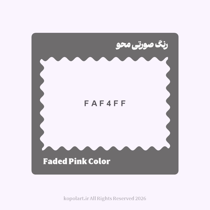 رنگ صورتی محو با کد هگز FAF4FF