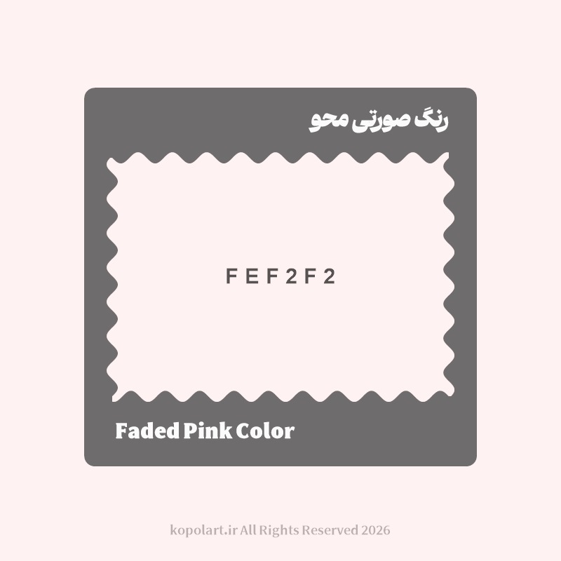 رنگ صورتی محو با کد هگز FEF2F2