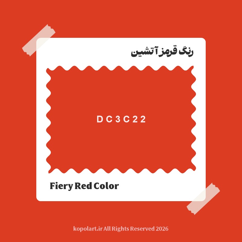 رنگ قرمز آتشین با کد هگز DC3C22