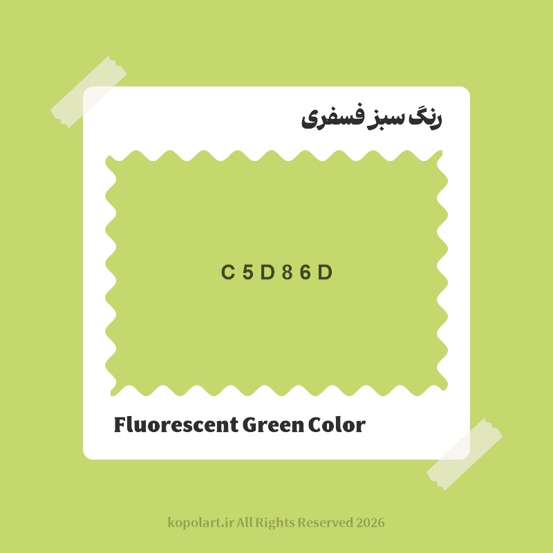 رنگ سبز فسفری با کد هگز C5D86D