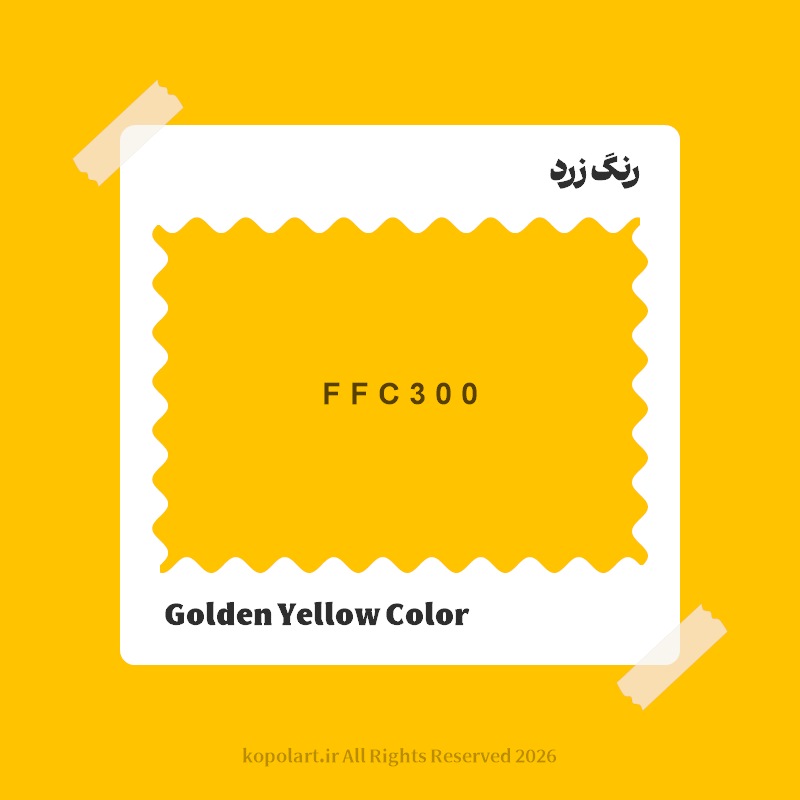 رنگ زرد با کد هگز FFC300