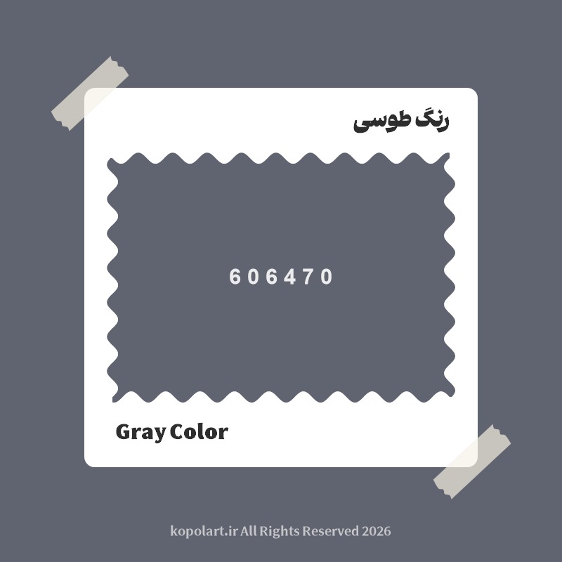 رنگ طوسی با کد هگز 606470