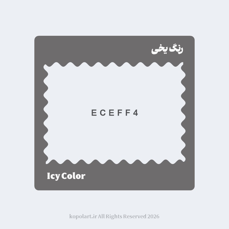 رنگ یخی با کد هگز ECEFF4