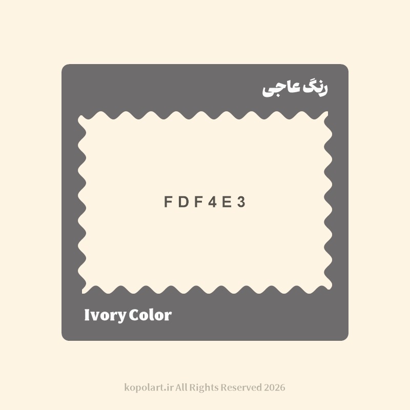 رنگ عاجی با کد هگز FDF4E3