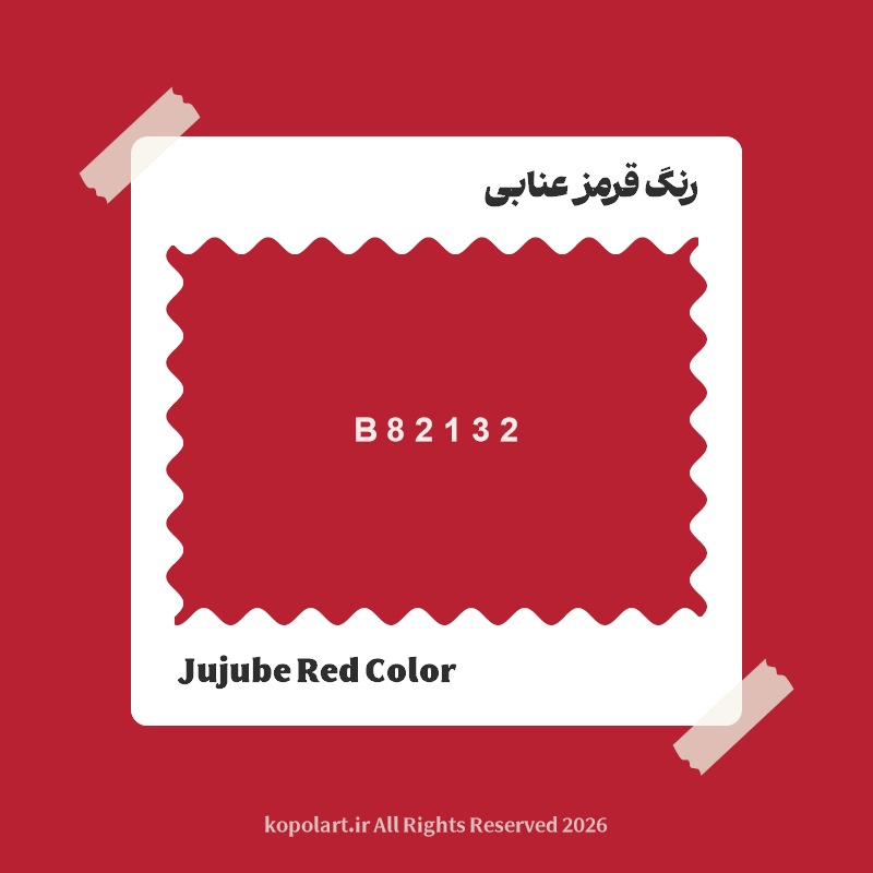 رنگ قرمز عنابی با کد هگز B82132