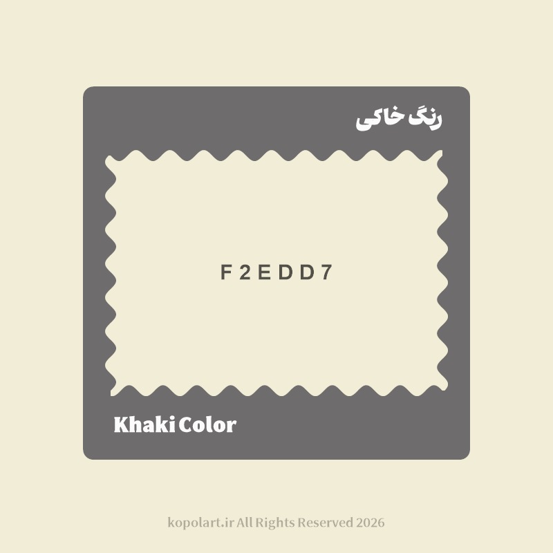 رنگ خاکی با کد هگز F2EDD7