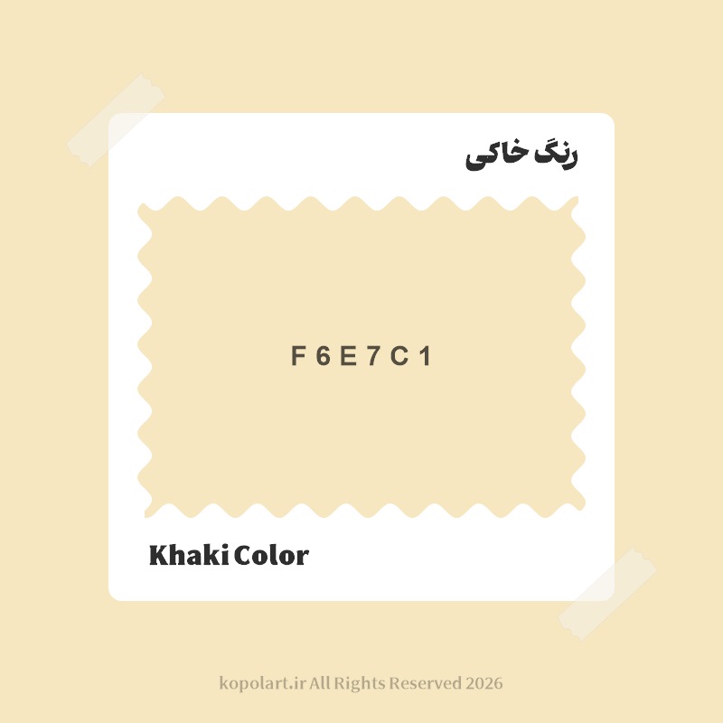 رنگ خاکی با کد هگز F6E7C1
