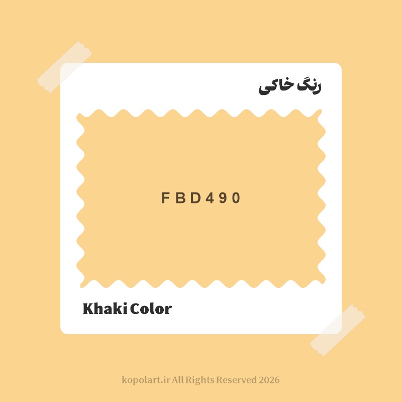 رنگ خاکی با کد هگز FBD490