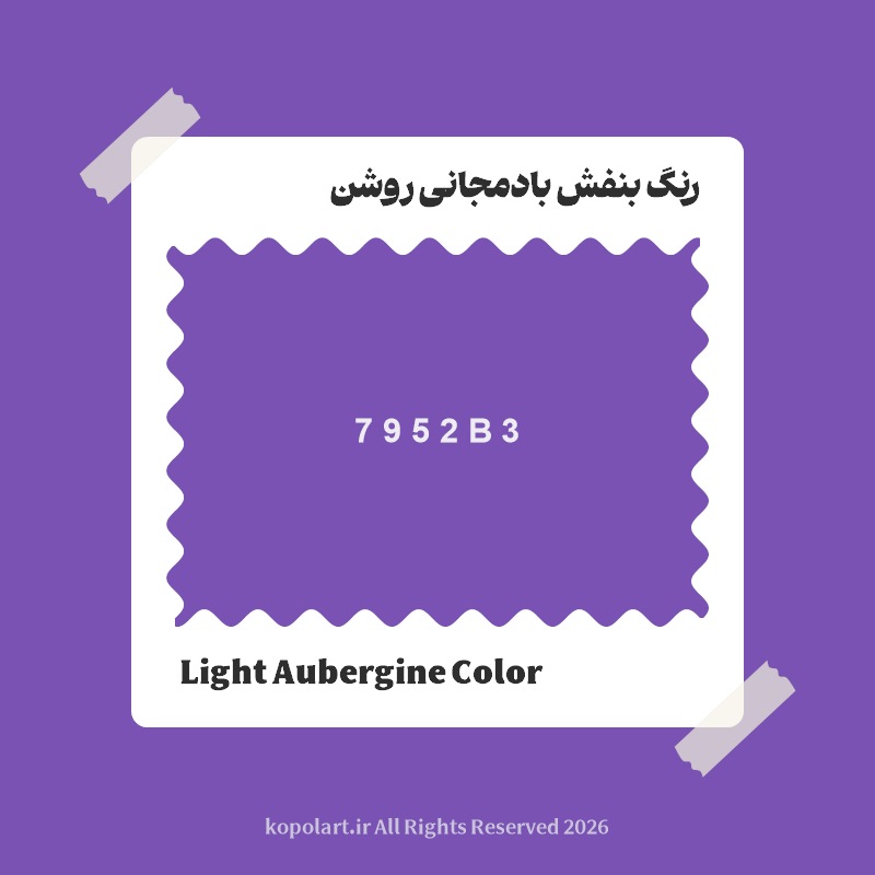 رنگ بنفش بادمجانی روشن با کد هگز 7952B3
