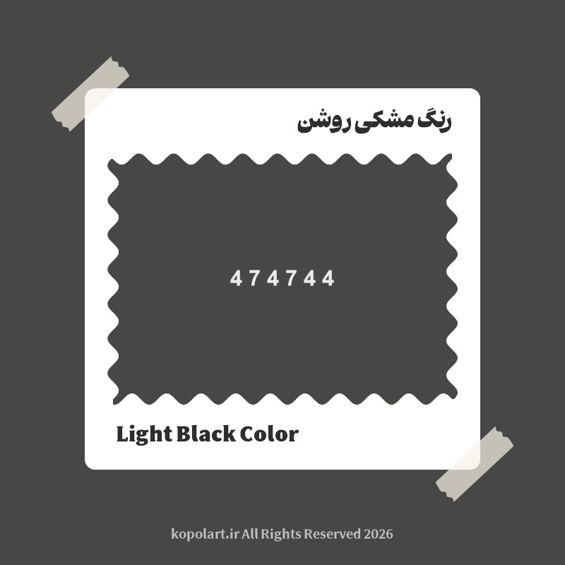 رنگ مشکی روشن با کد هگز 474744