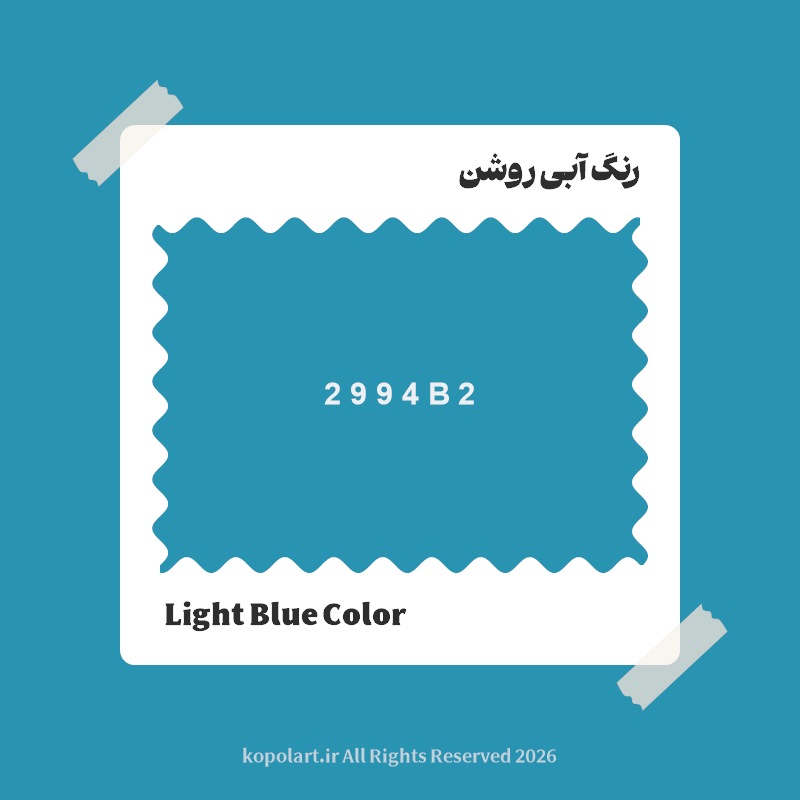 رنگ آبی روشن با کد هگز 2994B2