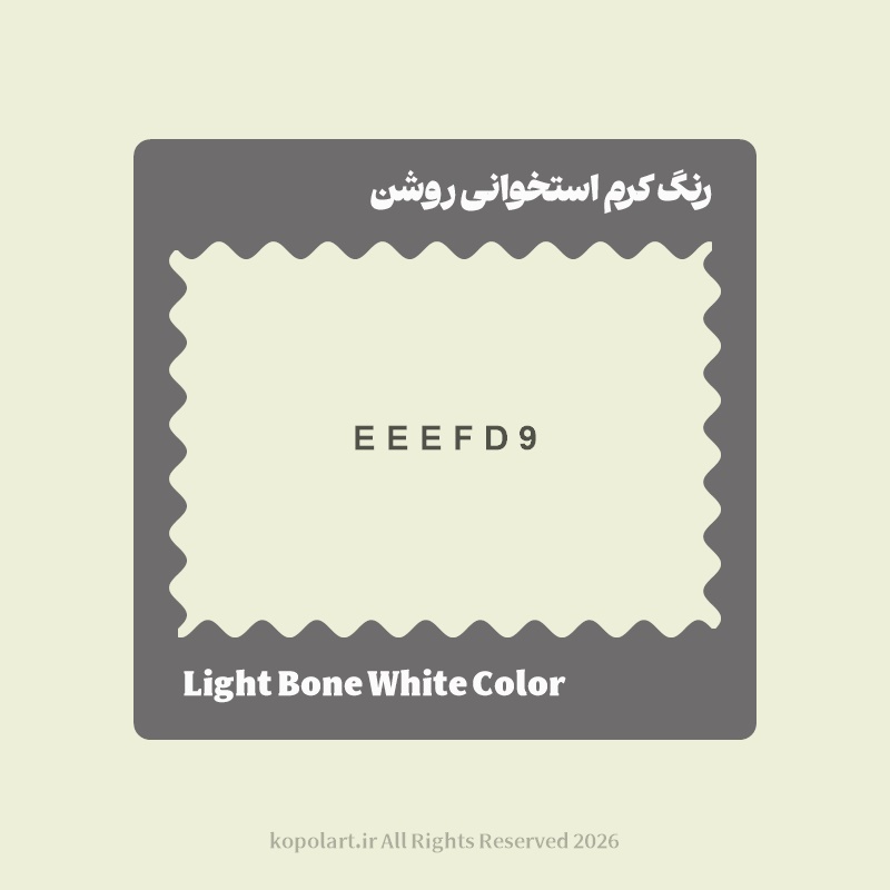 رنگ کرم استخوانی روشن با کد هگز EEEFD9