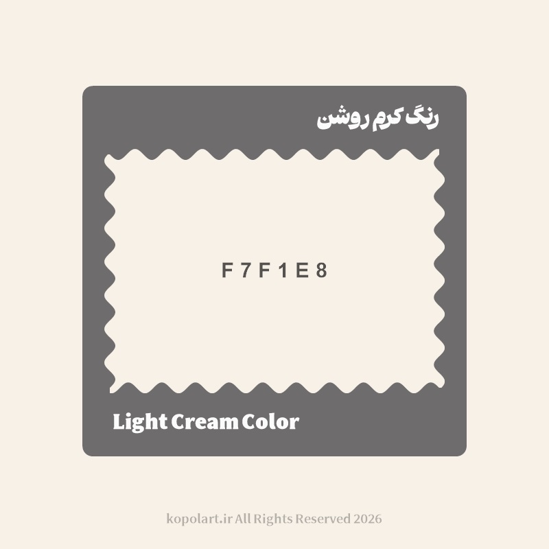 رنگ کرم روشن با کد هگز F7F1E8