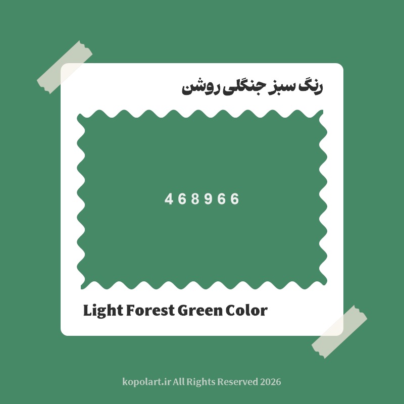 رنگ سبز جنگلی روشن با کد هگز 468966