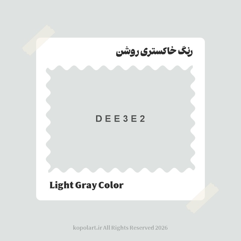رنگ خاکستری روشن با کد هگز DEE3E2