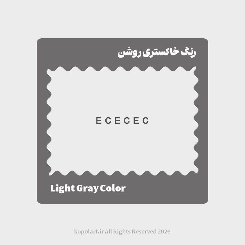 رنگ خاکستری روشن با کد هگز ECECEC