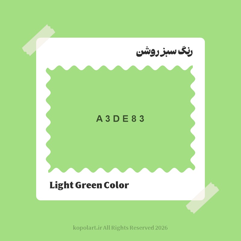 رنگ سبز روشن با کد هگز A3DE83