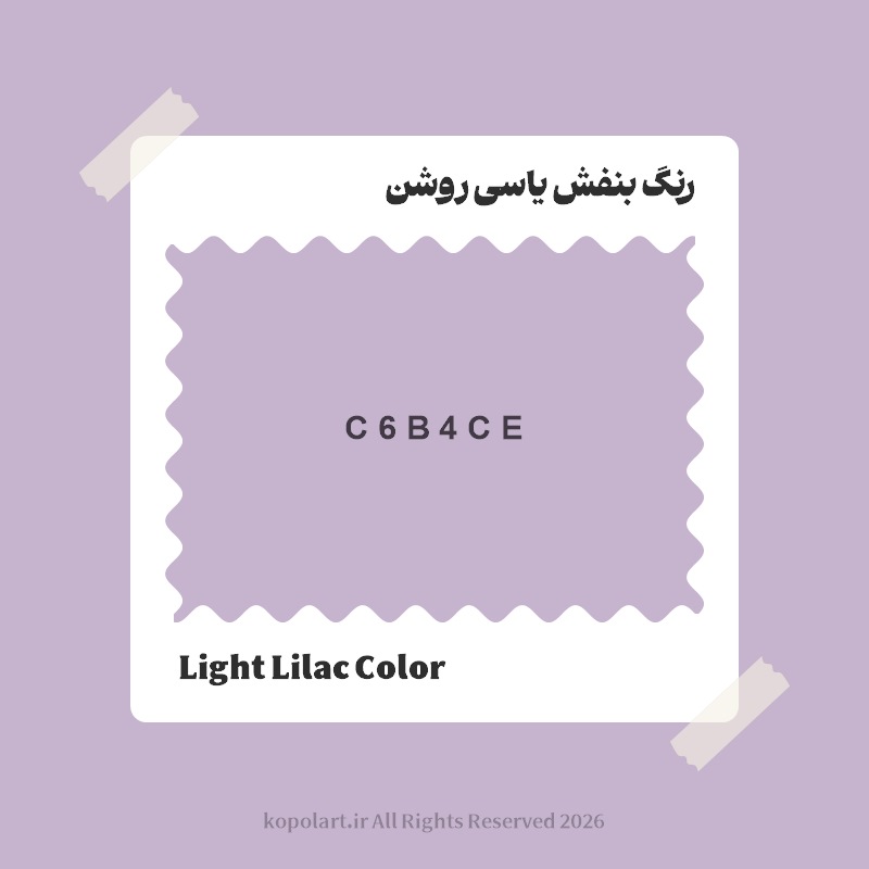 رنگ بنفش یاسی روشن با کد هگز C6B4CE