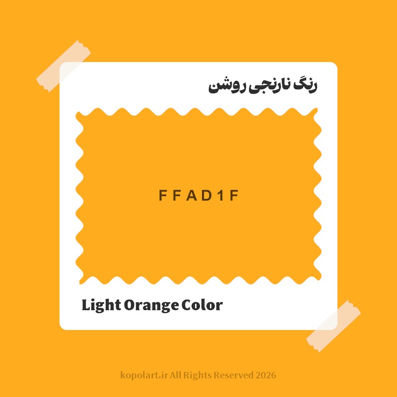 رنگ نارنجی روشن با کد هگز FFAD1F