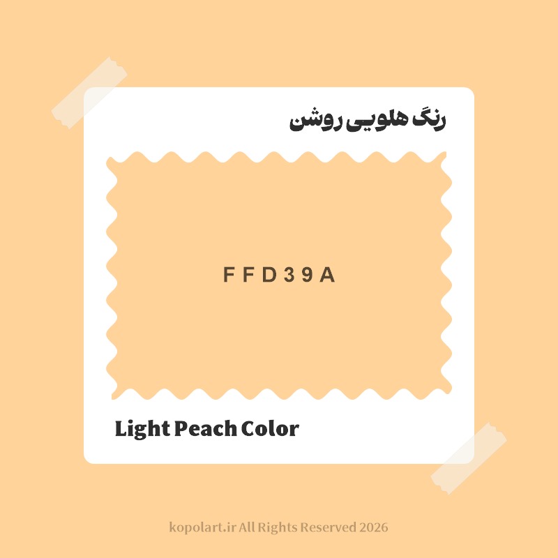 رنگ هلویی روشن با کد هگز FFD39A
