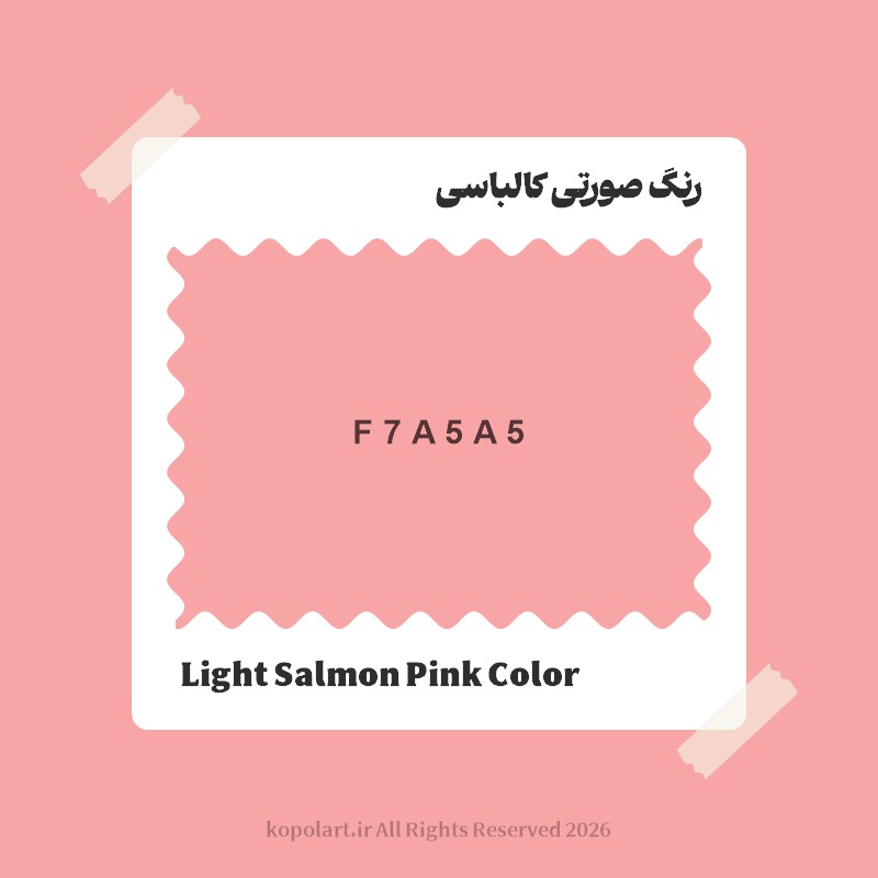 رنگ صورتی کالباسی با کد هگز F7A5A5