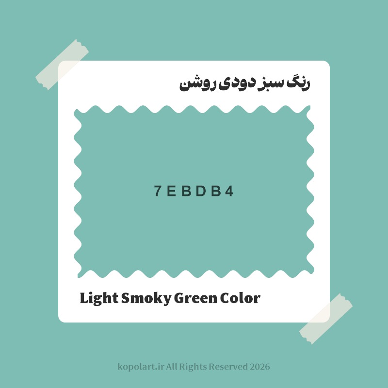 رنگ سبز دودی روشن با کد هگز 7EBDB4