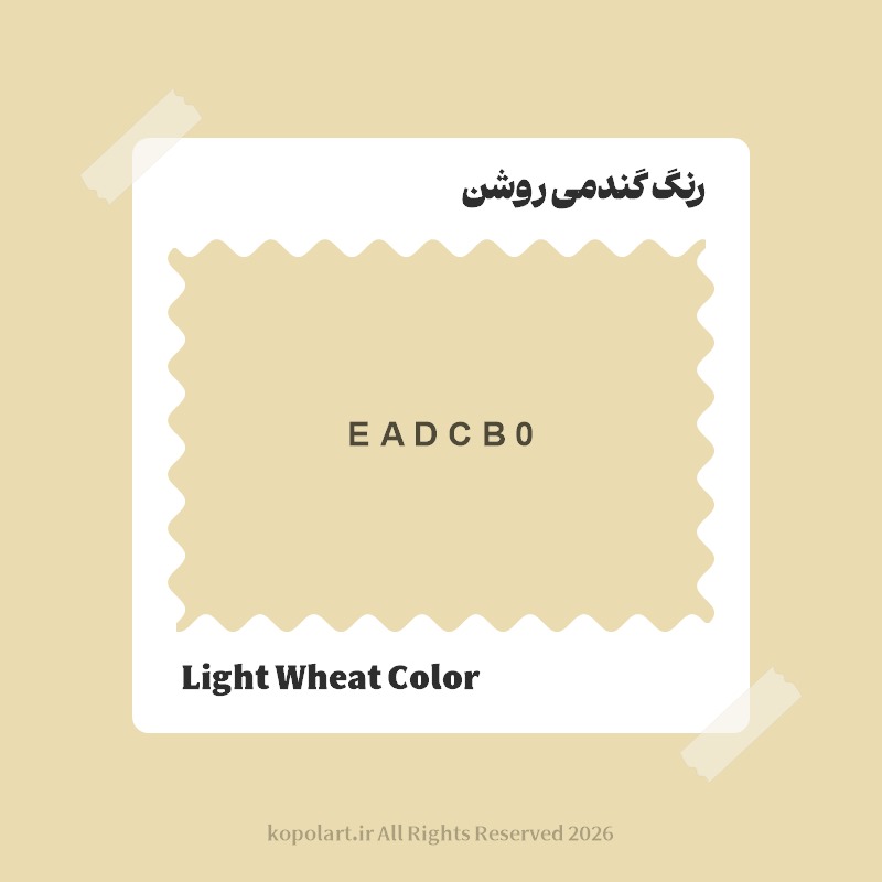 رنگ گندمی روشن با کد هگز EADCB0