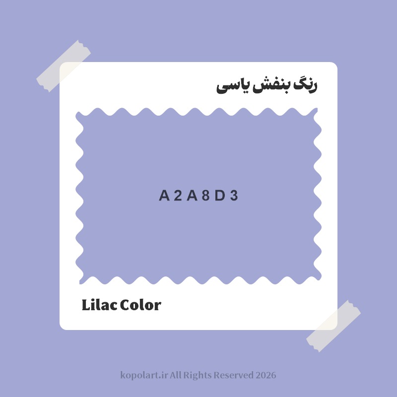 رنگ بنفش یاسی با کد هگز A2A8D3