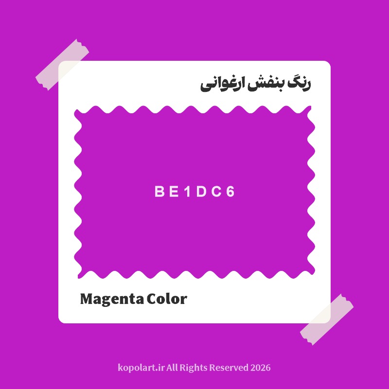 رنگ بنفش ارغوانی با کد هگز BE1DC6