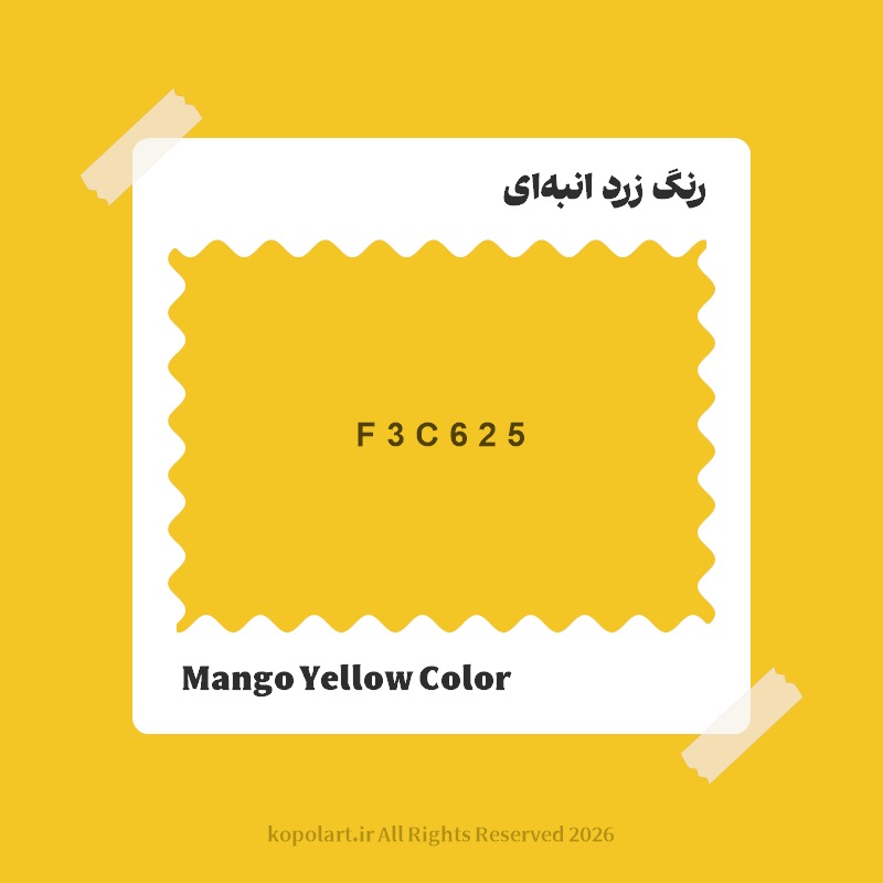 رنگ زرد انبهای با کد هگز F3C625