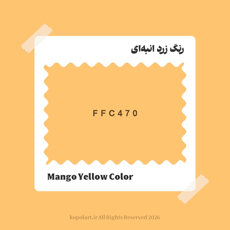 رنگ زرد انبهای با کد هگز FFC470