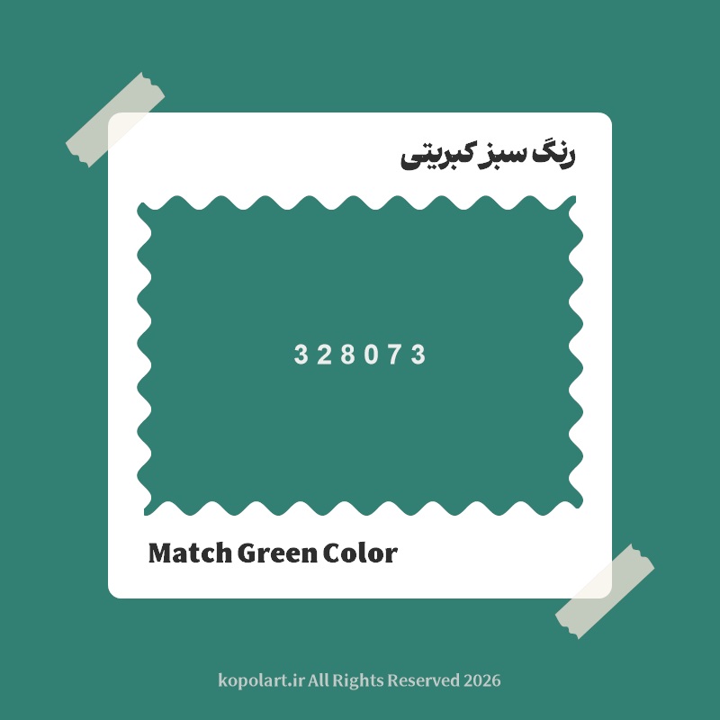 رنگ سبز کبریتی با کد هگز 328073