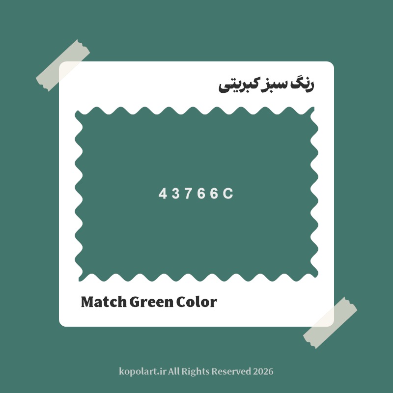 رنگ سبز کبریتی با کد هگز 43766C