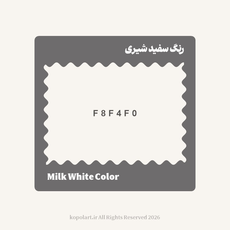 رنگ سفید شیری با کد هگز F8F4F0