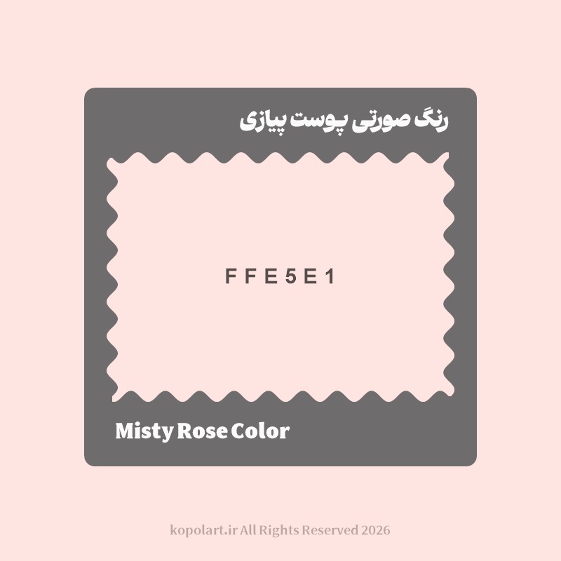 رنگ صورتی پوست پیازی با کد هگز FFE5E1