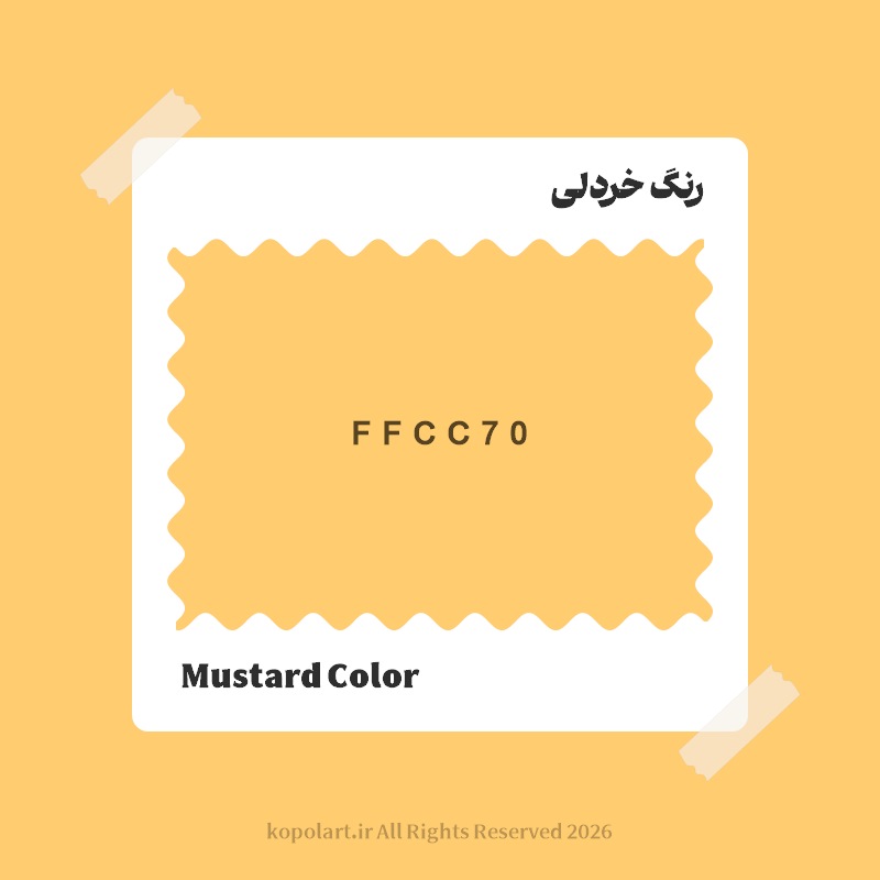 رنگ خردلی با کد هگز FFCC70