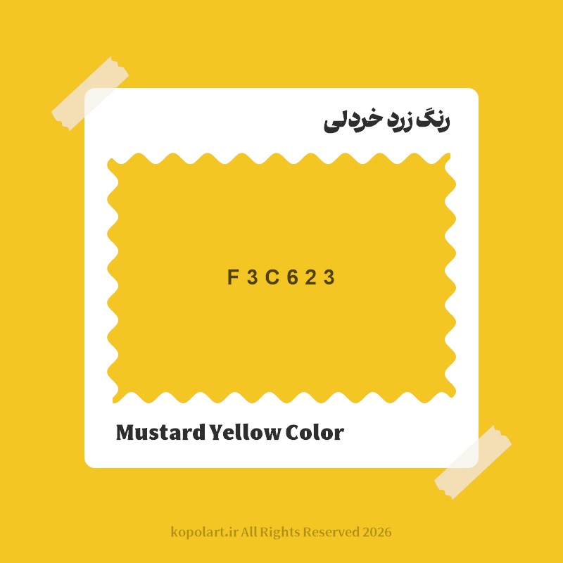رنگ زرد خردلی با کد هگز F3C623