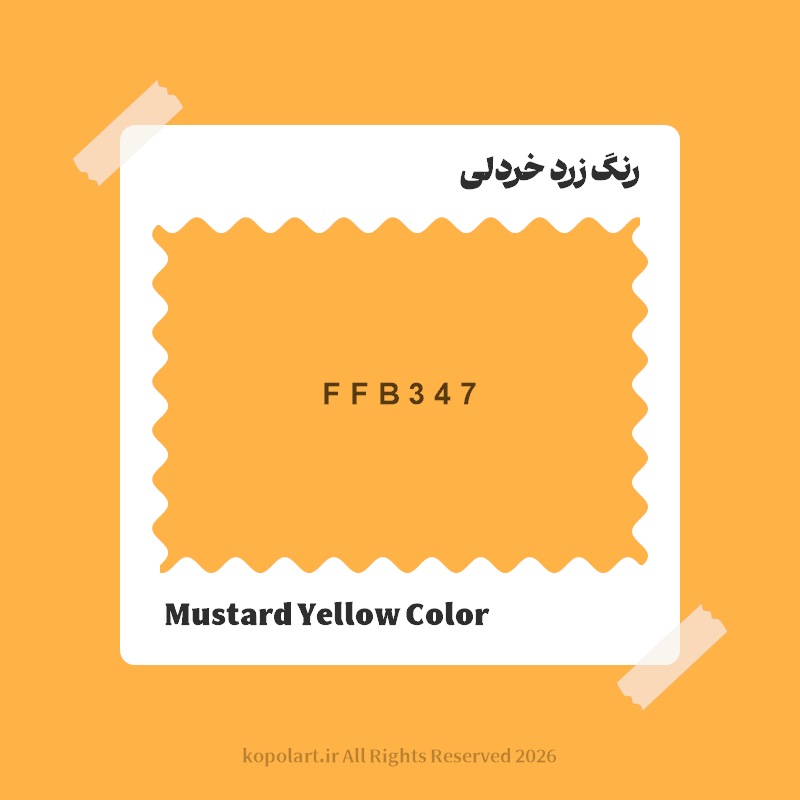 رنگ زرد خردلی با کد هگز FFB347