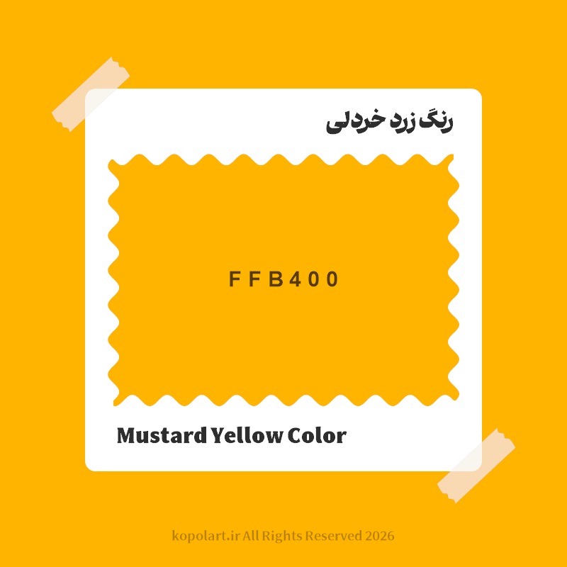 رنگ زرد خردلی با کد هگز FFB400