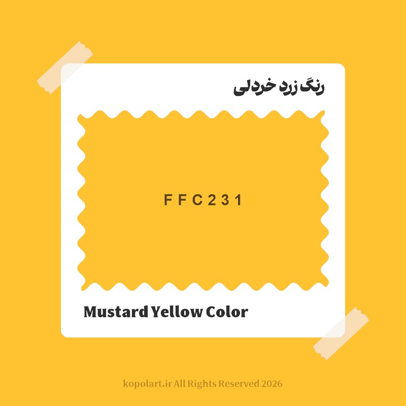 رنگ زرد خردلی با کد هگز FFC231