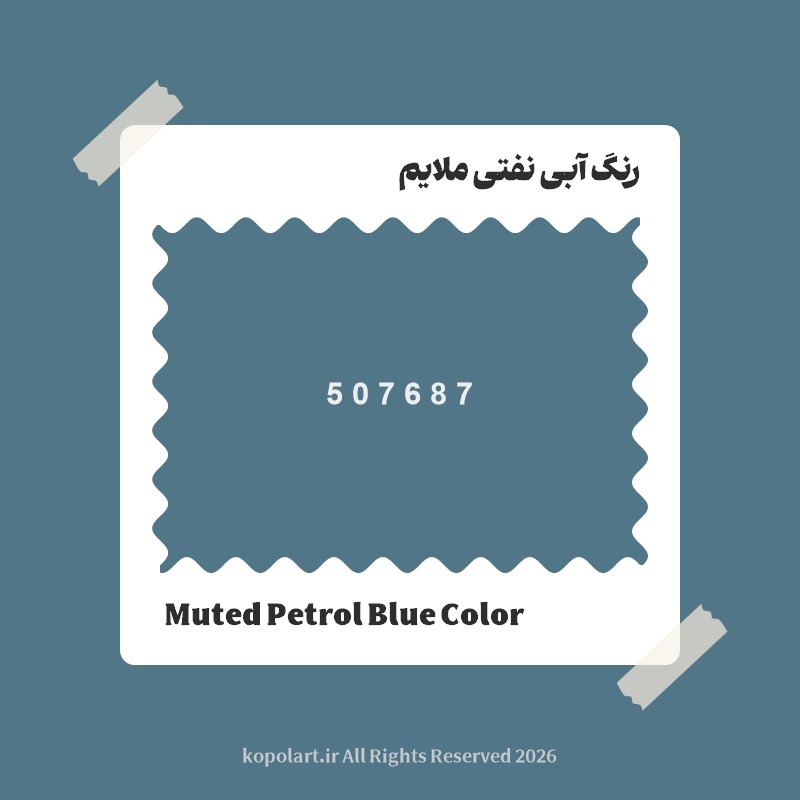 رنگ آبی نفتی ملایم با کد هگز 507687