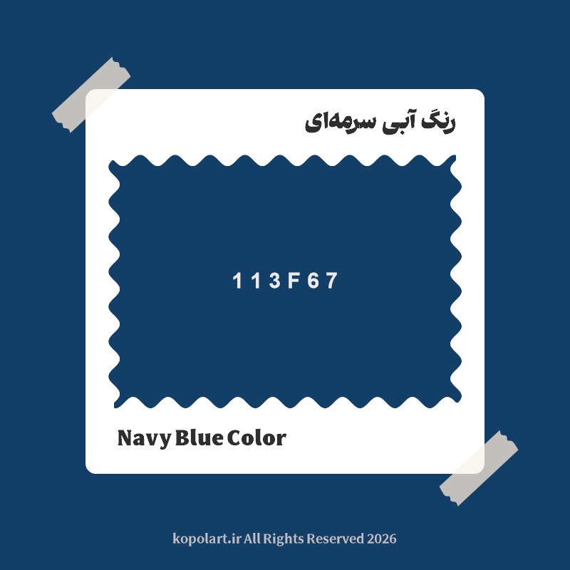 رنگ آبی سرمه‌ای با کد هگز 113F67