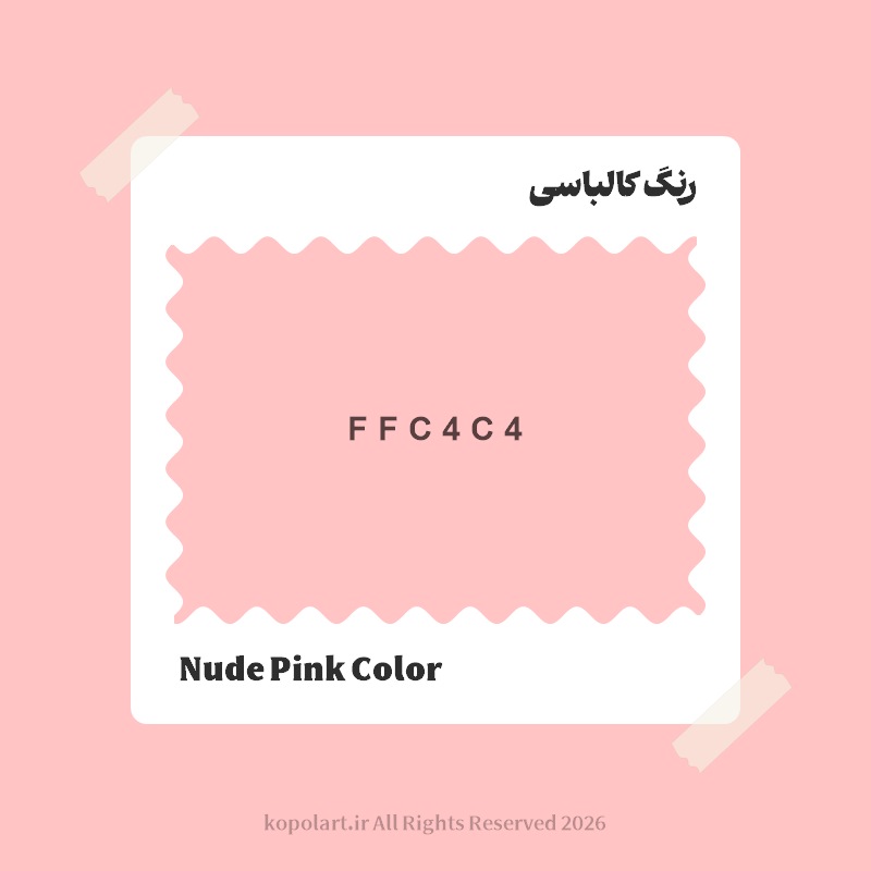 رنگ کالباسی با کد هگز FFC4C4
