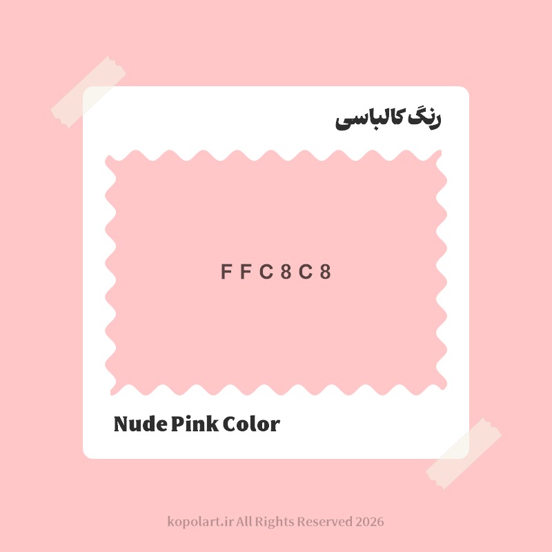 رنگ کالباسی با کد هگز FFC8C8