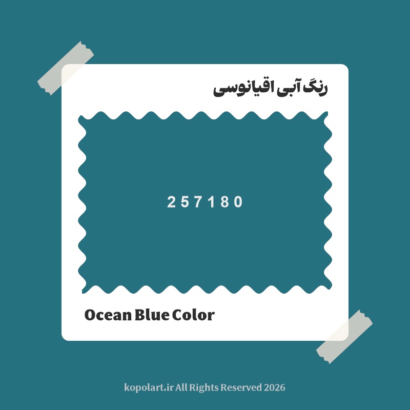 رنگ آبی اقیانوسی با کد هگز 257180