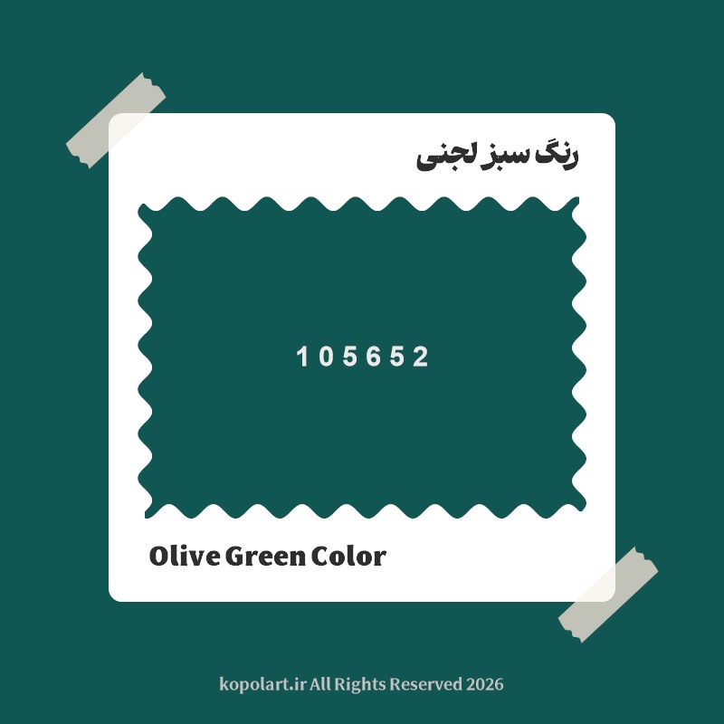 رنگ سبز لجنی با کد هگز 105652
